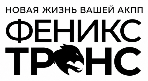 Феникс Транс — логотип